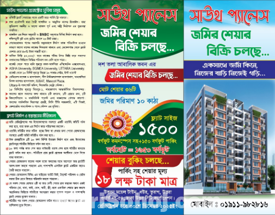 উত্তরা ৫৪ নং ওয়ার্ডে ১৫০০ বর্গফুটের এ্যাপার্টমেন্ট